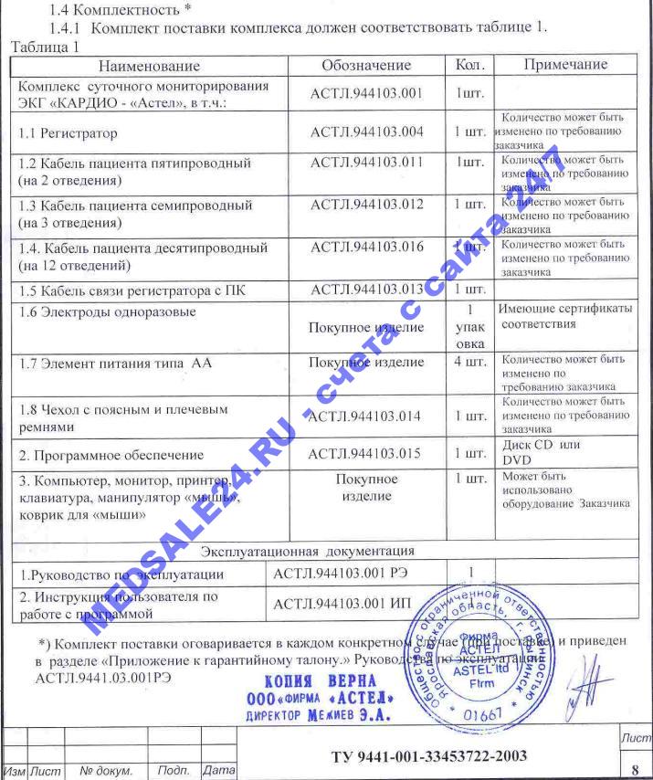 Кабель пациента КАРДИО-Астел 5 электродов на 2 отведений 7pin