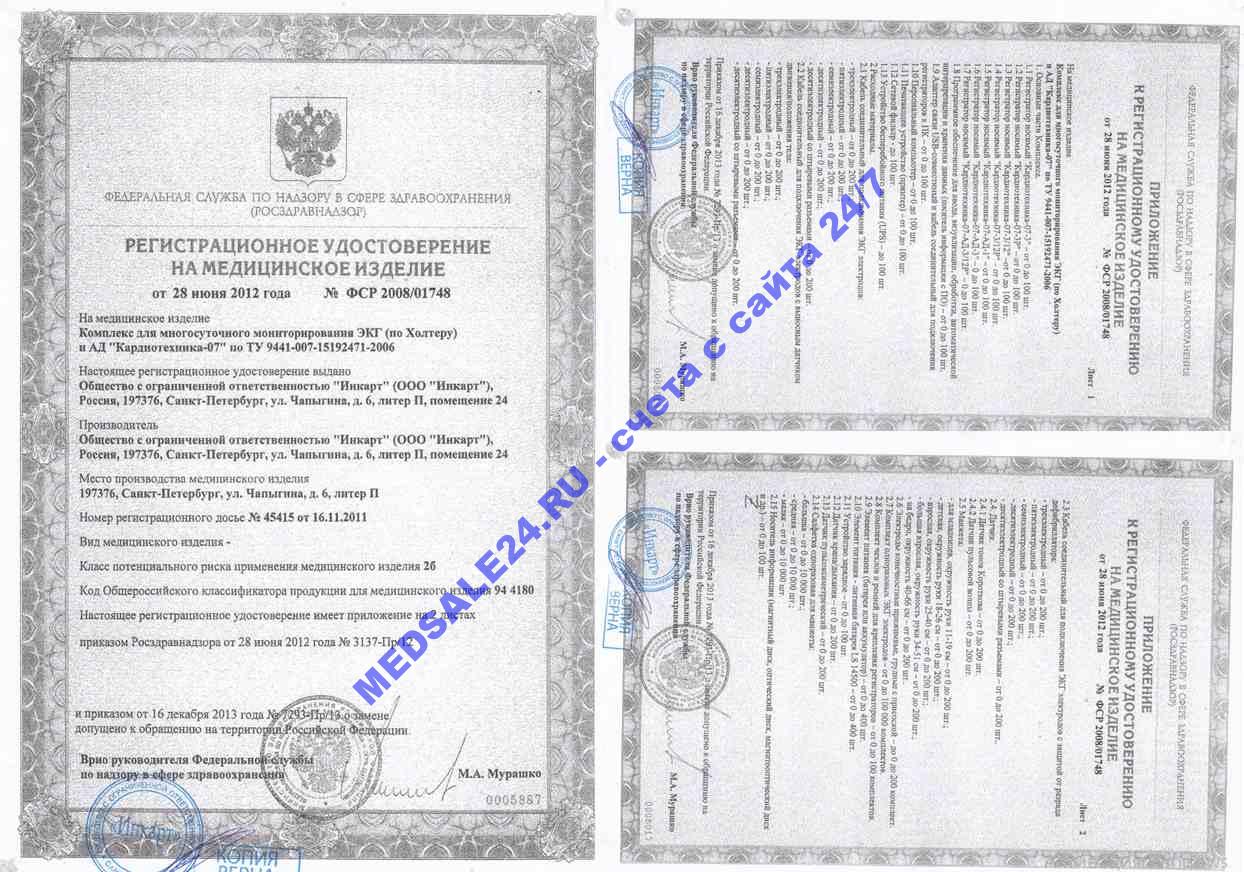 Холтер-монитор ЭКГ КТ-07-3/12 Инкарт